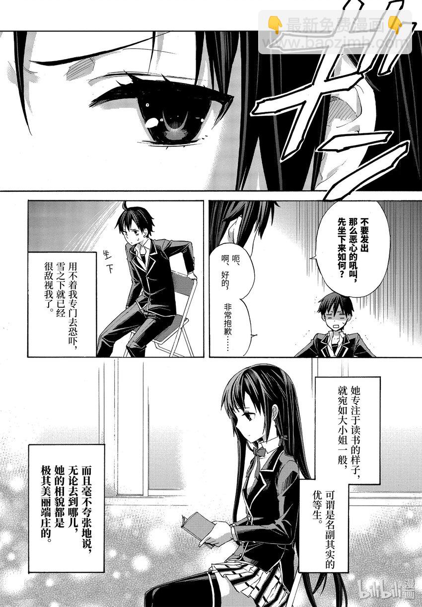 《我的青春恋爱物语果然有问题。-妄言录-》1 第1话 第28页