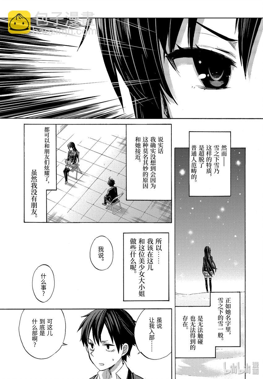 《我的青春恋爱物语果然有问题。-妄言录-》1 第1话 第29页
