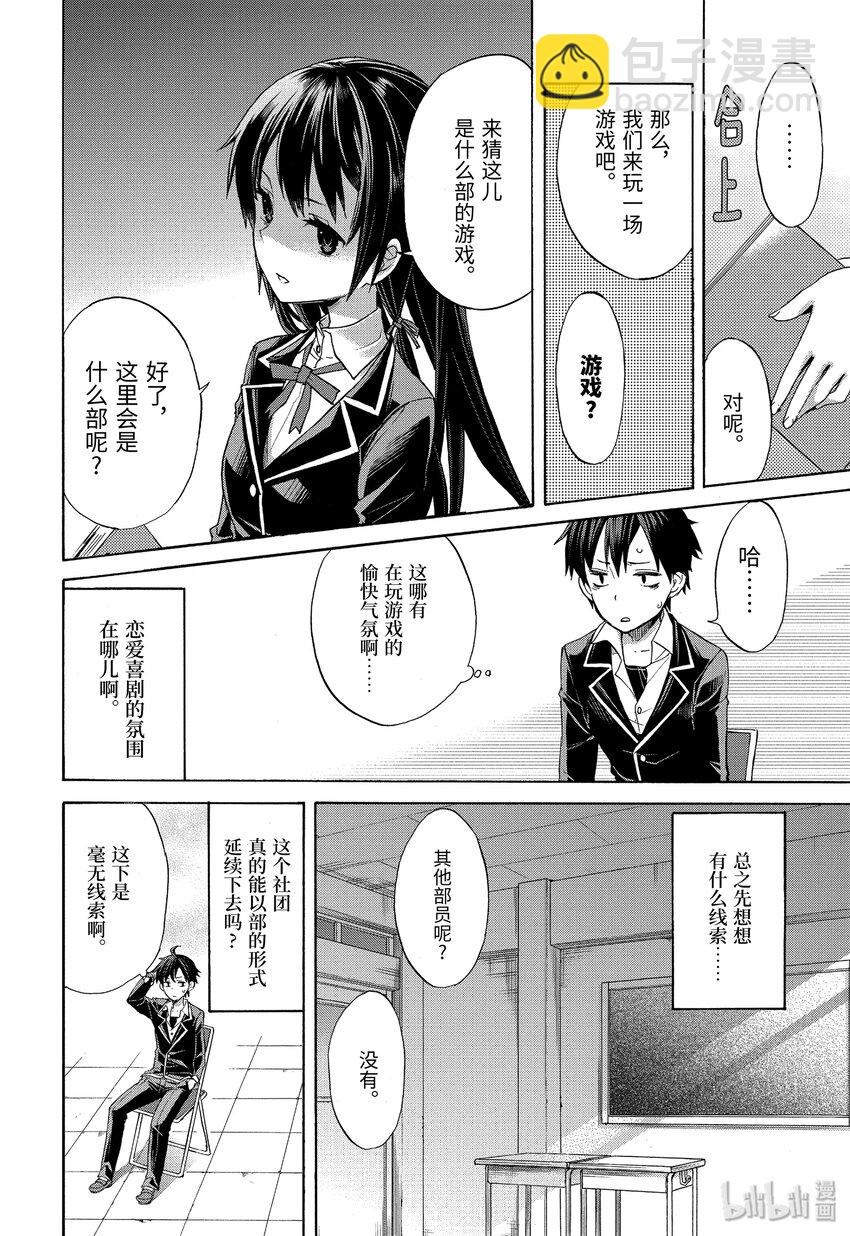 《我的青春恋爱物语果然有问题。-妄言录-》1 第1话 第30页