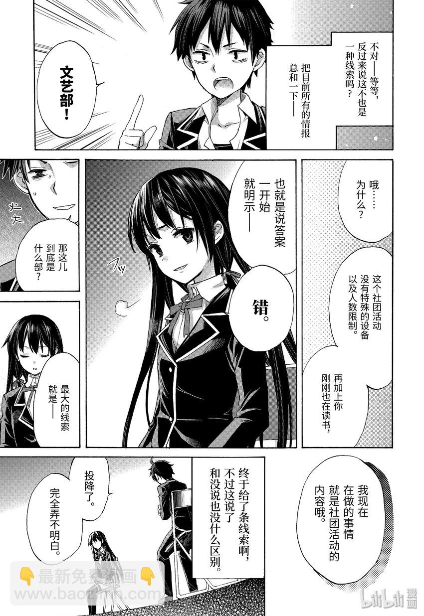 《我的青春恋爱物语果然有问题。-妄言录-》1 第1话 第31页