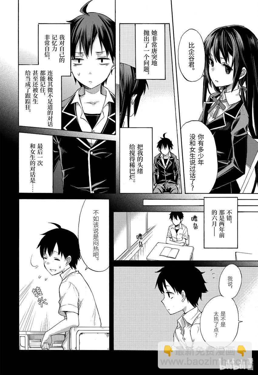 《我的青春恋爱物语果然有问题。-妄言录-》1 第1话 第32页