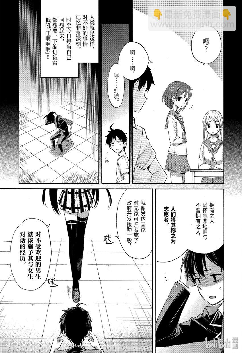 《我的青春恋爱物语果然有问题。-妄言录-》1 第1话 第33页