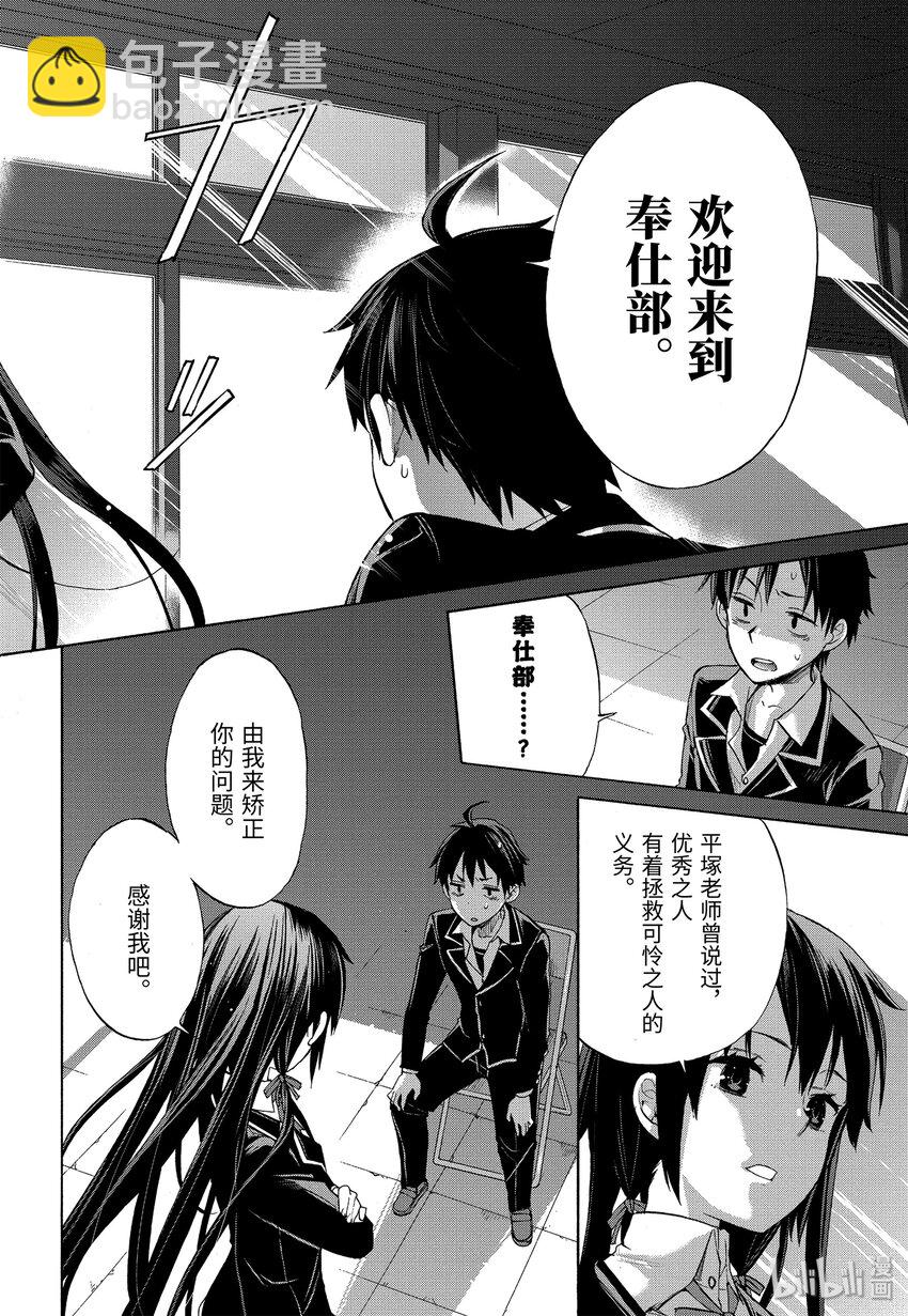 《我的青春恋爱物语果然有问题。-妄言录-》1 第1话 第34页
