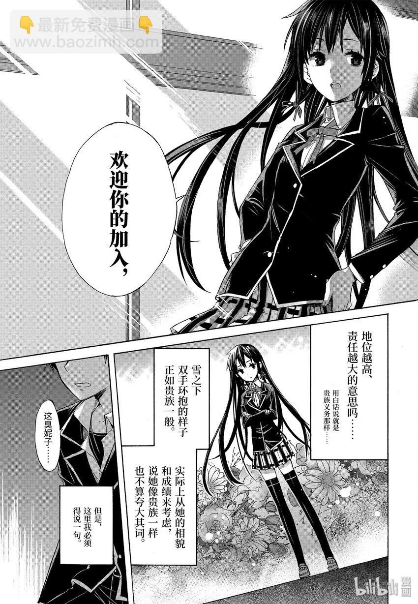 《我的青春恋爱物语果然有问题。-妄言录-》1 第1话 第35页