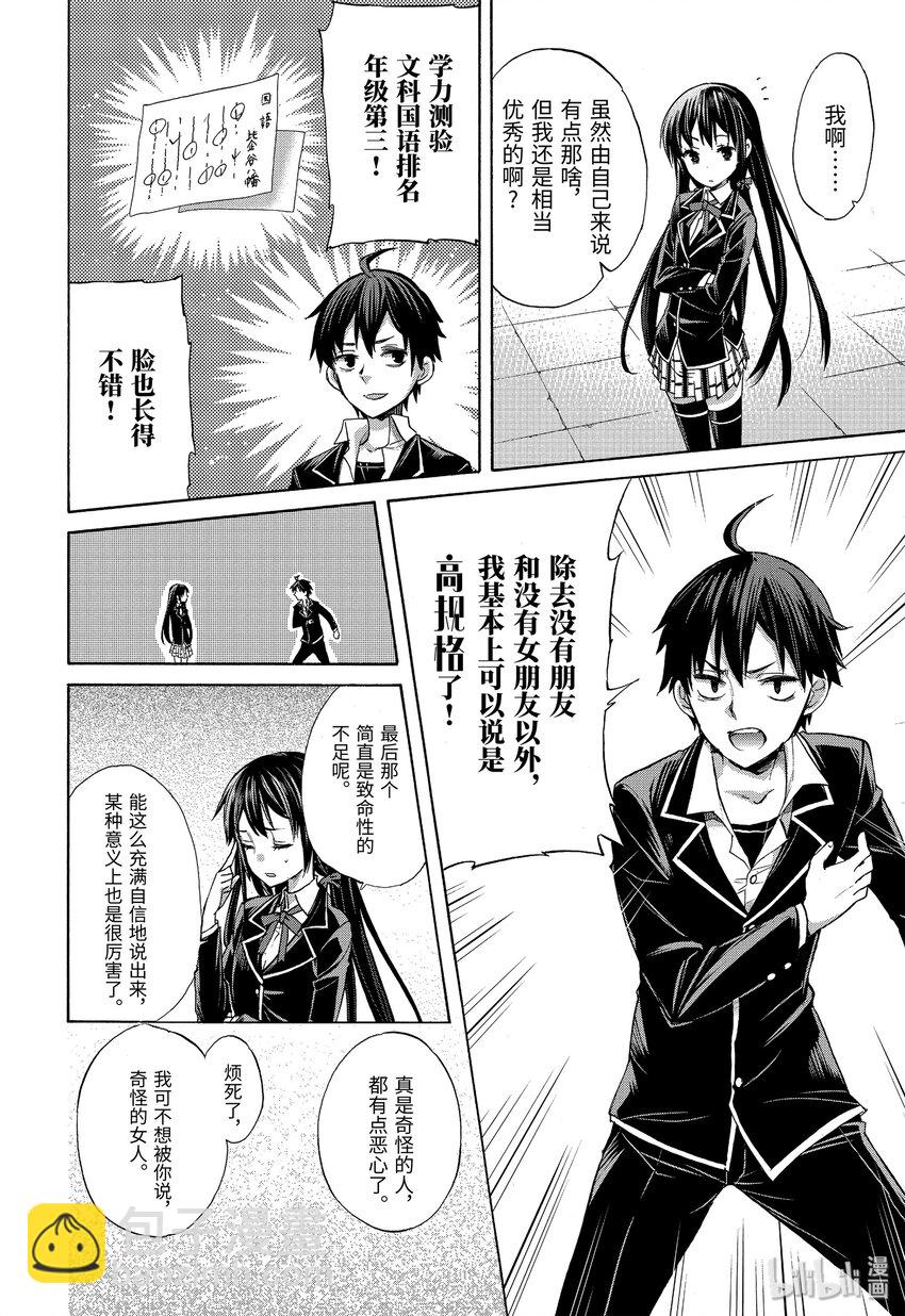 《我的青春恋爱物语果然有问题。-妄言录-》1 第1话 第36页