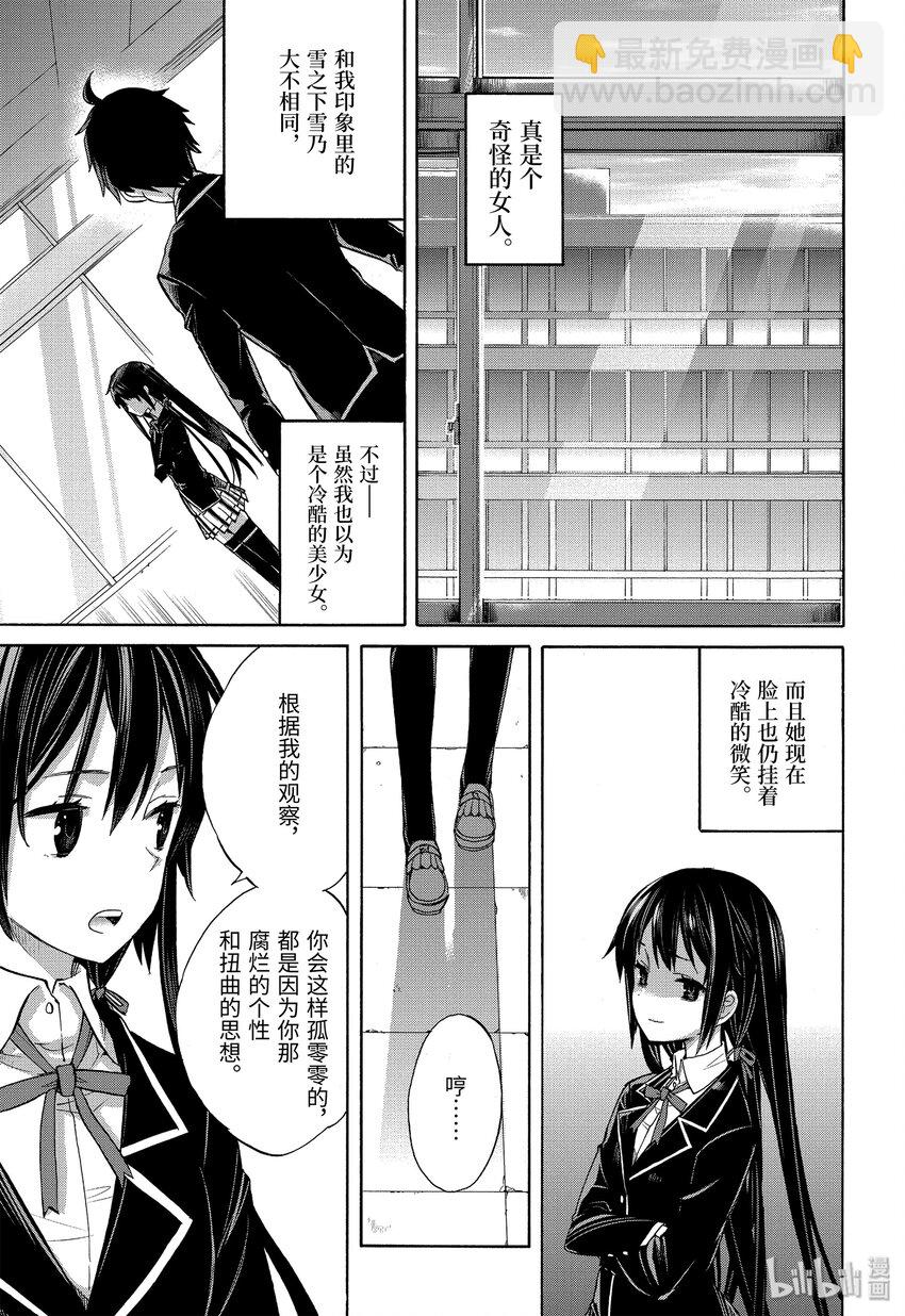 《我的青春恋爱物语果然有问题。-妄言录-》1 第1话 第37页