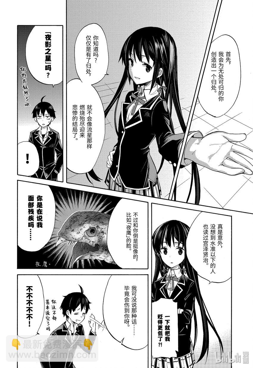 《我的青春恋爱物语果然有问题。-妄言录-》1 第1话 第38页