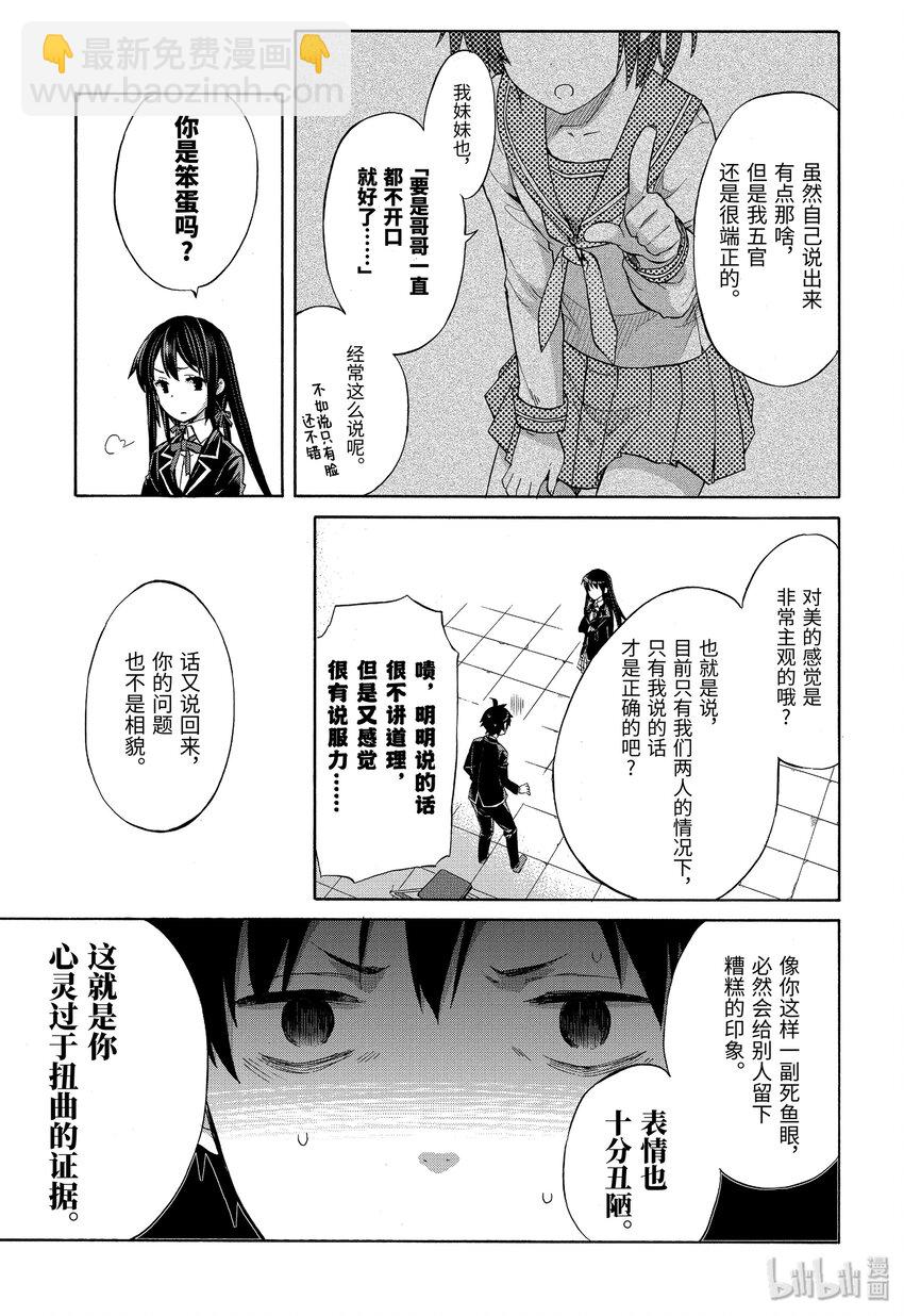 《我的青春恋爱物语果然有问题。-妄言录-》1 第1话 第39页
