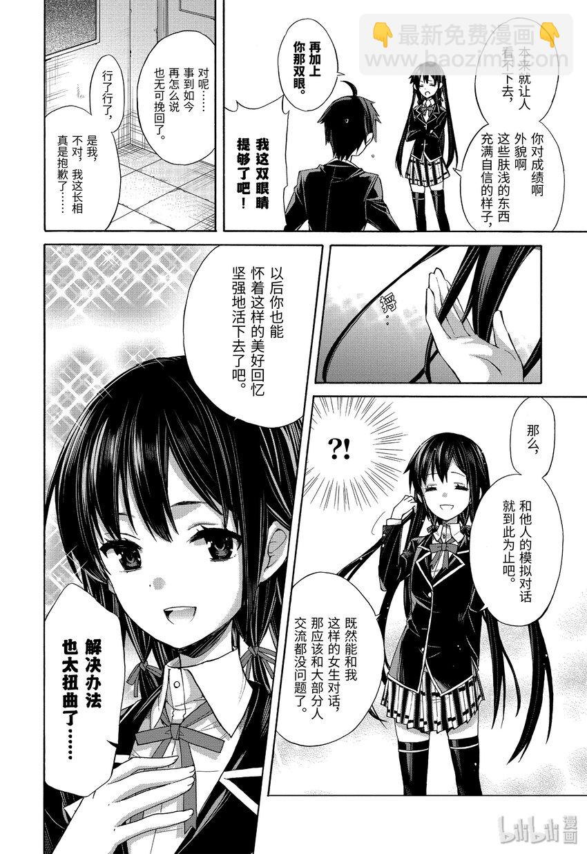 《我的青春恋爱物语果然有问题。-妄言录-》1 第1话 第40页