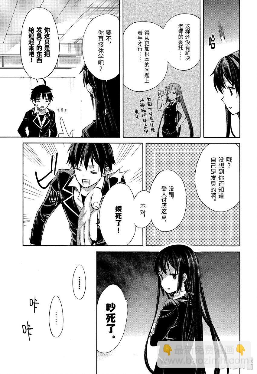 《我的青春恋爱物语果然有问题。-妄言录-》1 第1话 第41页