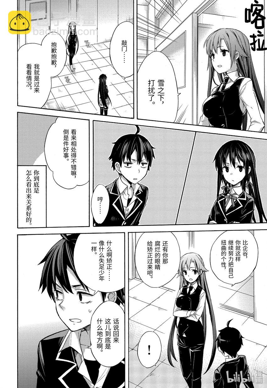 《我的青春恋爱物语果然有问题。-妄言录-》1 第1话 第42页