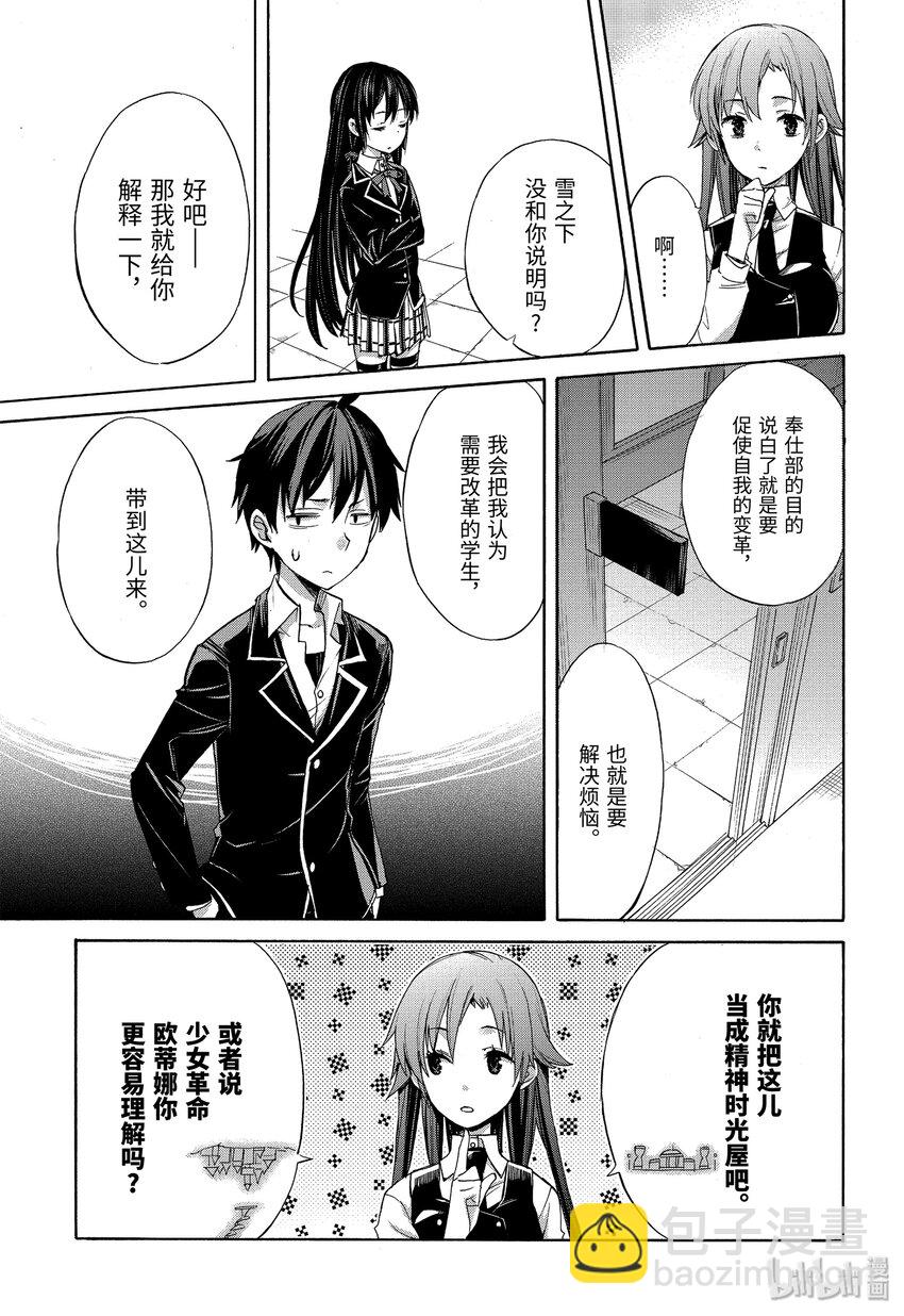 《我的青春恋爱物语果然有问题。-妄言录-》1 第1话 第43页