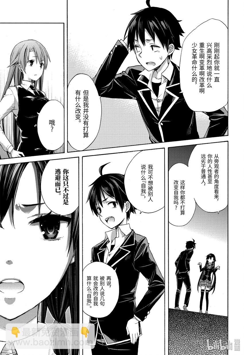 《我的青春恋爱物语果然有问题。-妄言录-》1 第1话 第45页