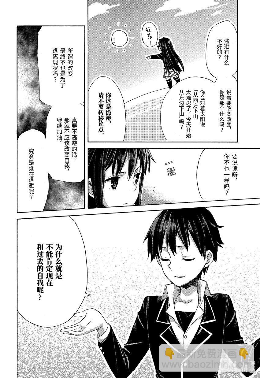 《我的青春恋爱物语果然有问题。-妄言录-》1 第1话 第46页