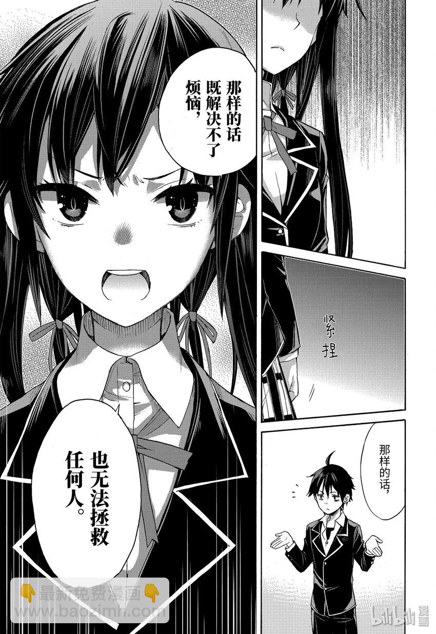 《我的青春恋爱物语果然有问题。-妄言录-》1 第1话 第47页