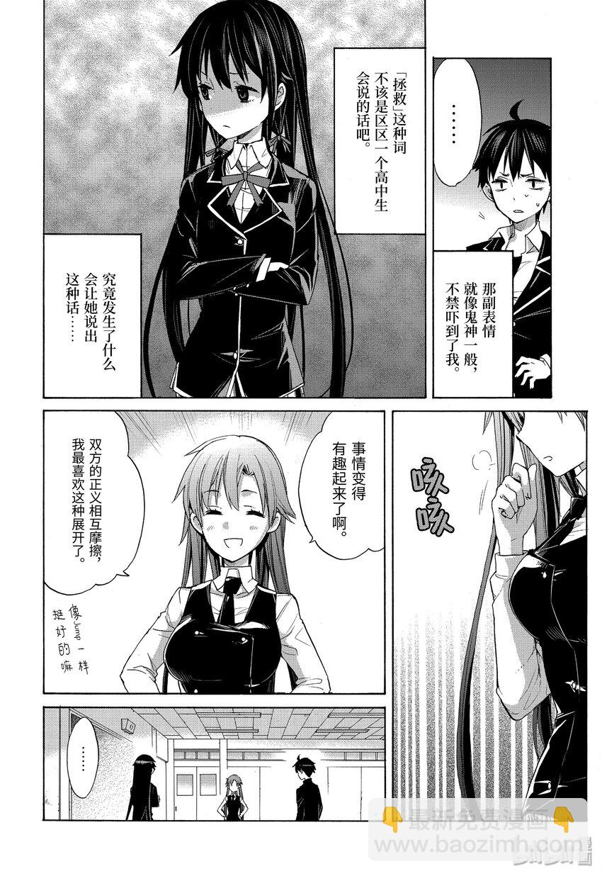 《我的青春恋爱物语果然有问题。-妄言录-》1 第1话 第48页