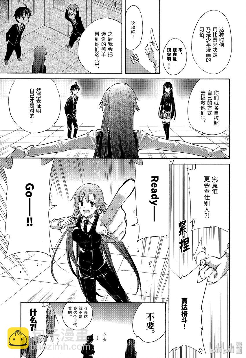 《我的青春恋爱物语果然有问题。-妄言录-》1 第1话 第49页