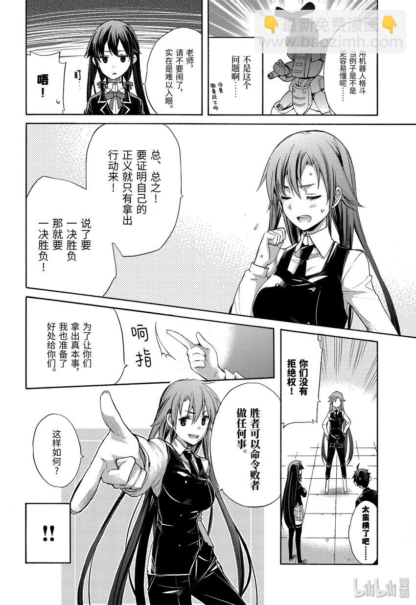 《我的青春恋爱物语果然有问题。-妄言录-》1 第1话 第50页