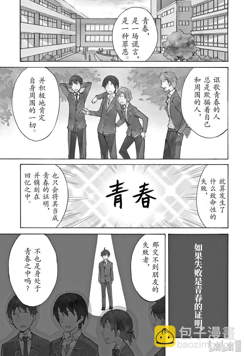 《我的青春恋爱物语果然有问题。-妄言录-》1 第1话 第5页