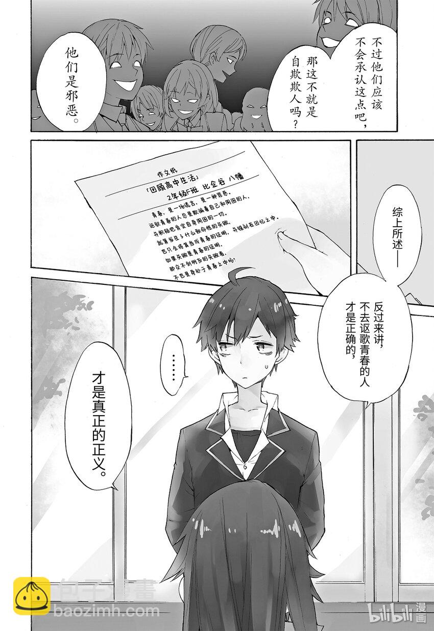 《我的青春恋爱物语果然有问题。-妄言录-》1 第1话 第6页