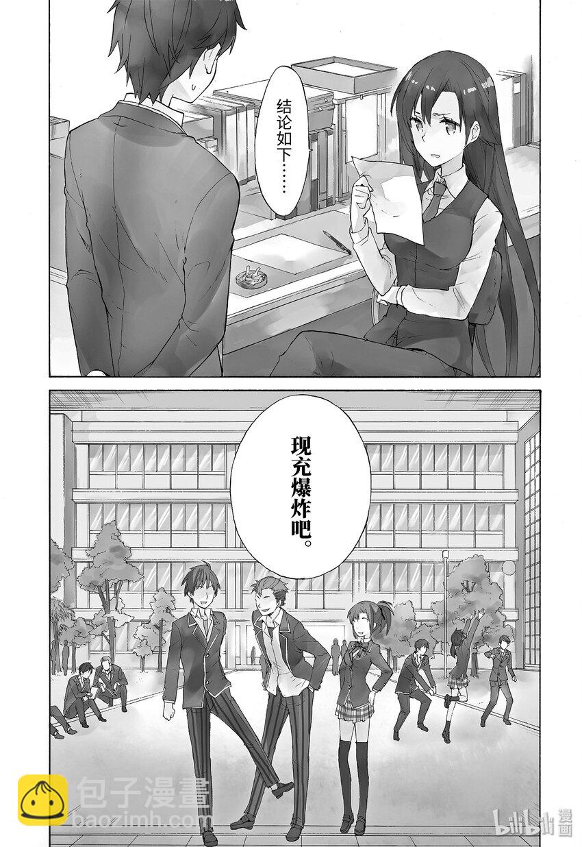 《我的青春恋爱物语果然有问题。-妄言录-》1 第1话 第7页