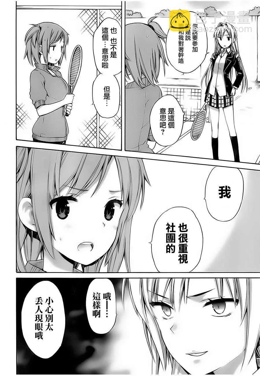 《我的青春恋爱物语果然有问题。-妄言录-》6 第6话 第12页