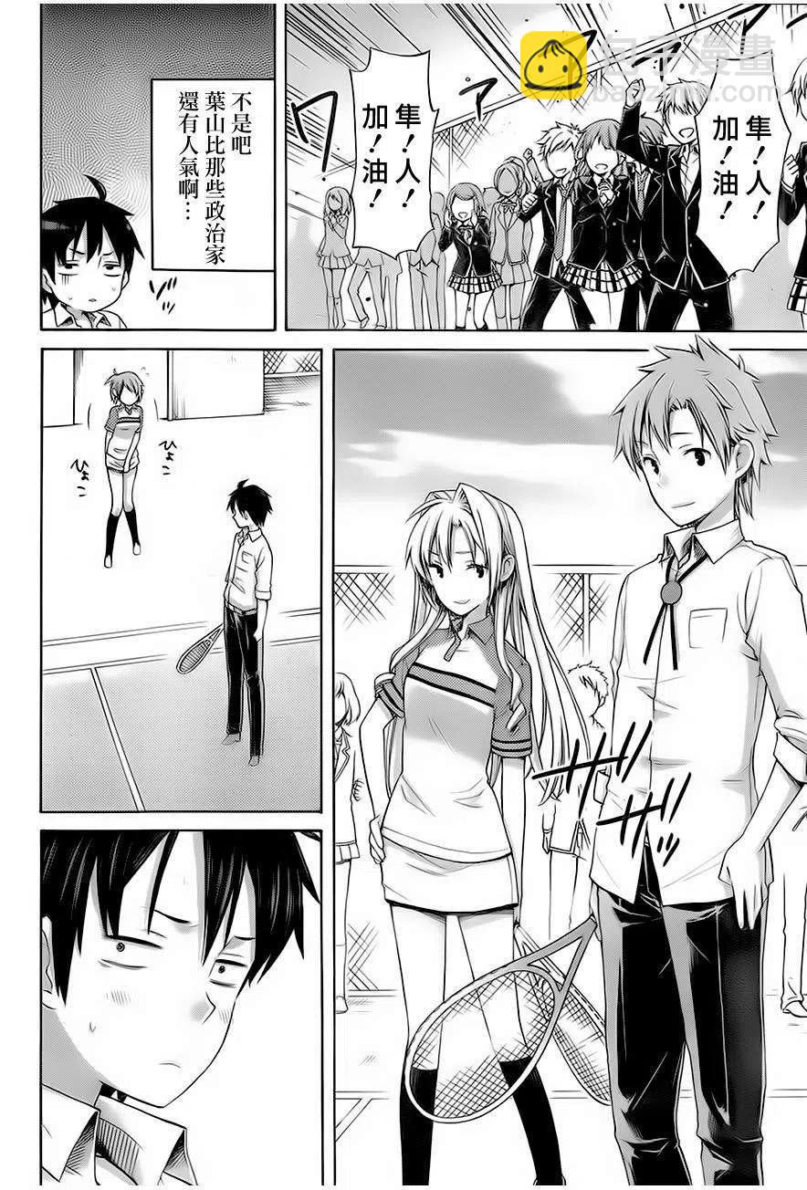 《我的青春恋爱物语果然有问题。-妄言录-》6 第6话 第14页