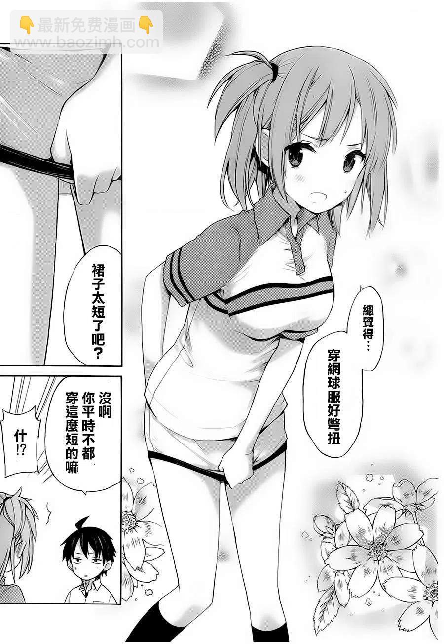 《我的青春恋爱物语果然有问题。-妄言录-》6 第6话 第15页