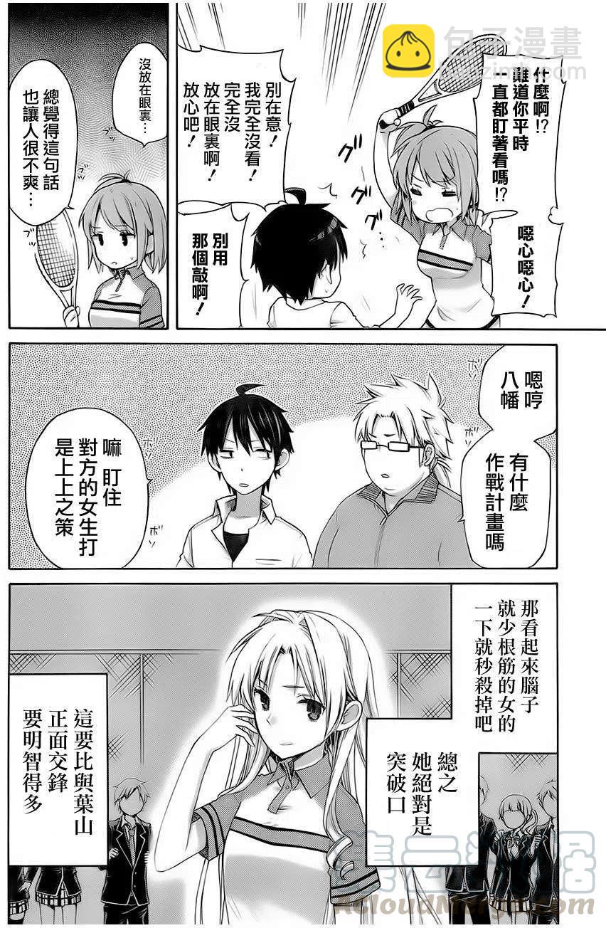 《我的青春恋爱物语果然有问题。-妄言录-》6 第6话 第16页