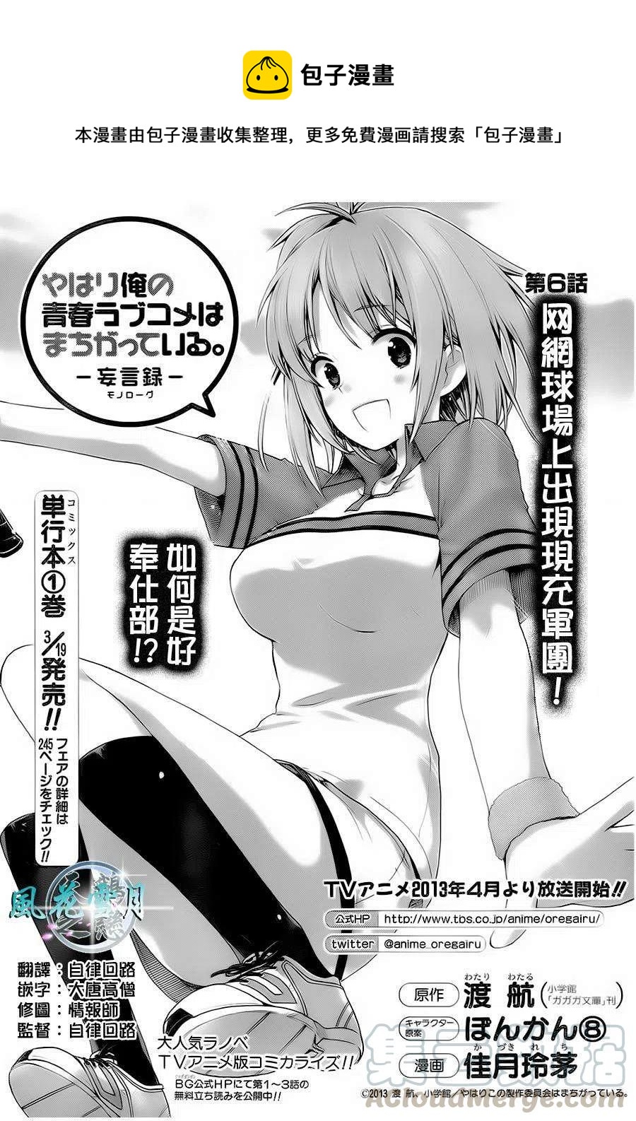 《我的青春恋爱物语果然有问题。-妄言录-》6 第6话 第1页