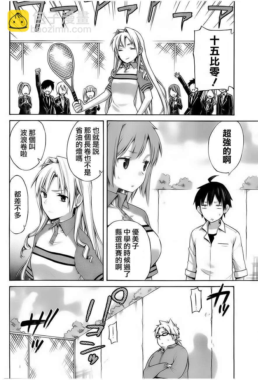 《我的青春恋爱物语果然有问题。-妄言录-》6 第6话 第20页