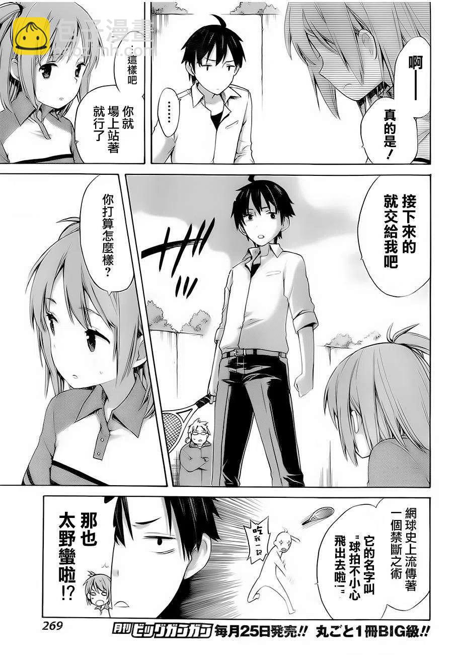 《我的青春恋爱物语果然有问题。-妄言录-》6 第6话 第23页