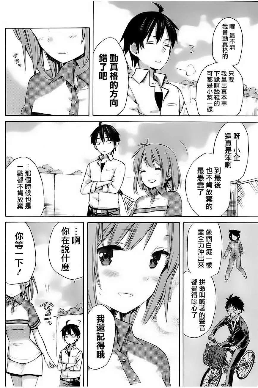 《我的青春恋爱物语果然有问题。-妄言录-》6 第6话 第24页