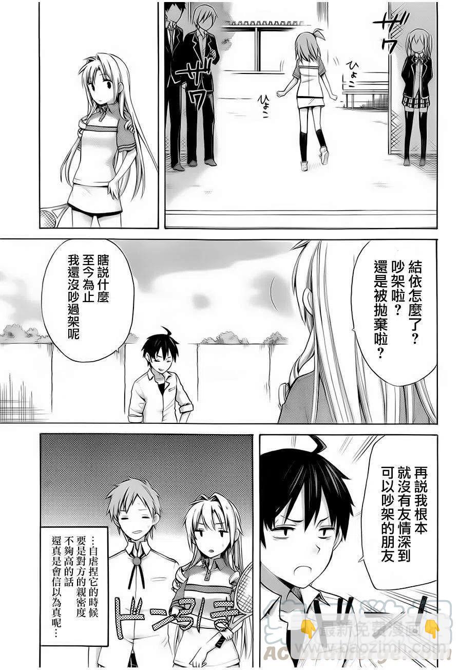 《我的青春恋爱物语果然有问题。-妄言录-》6 第6话 第25页