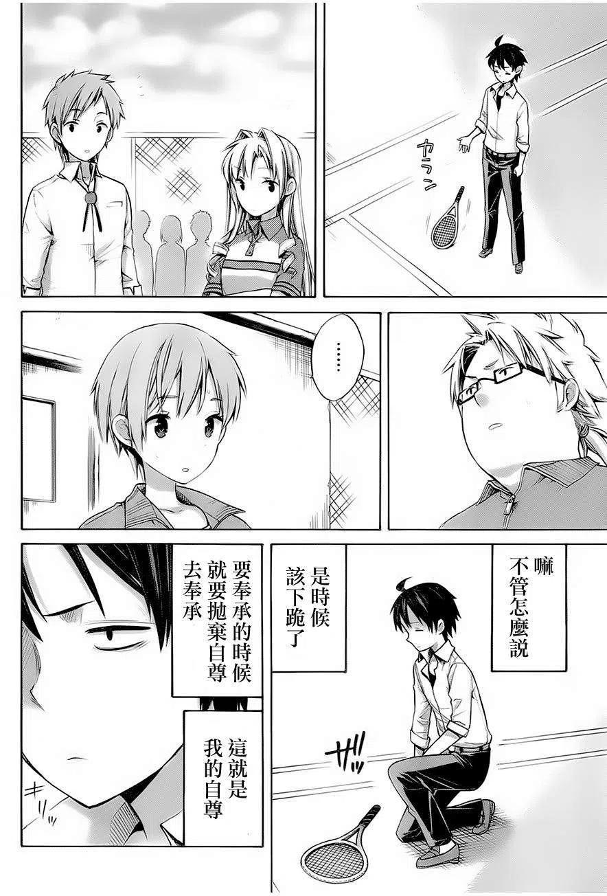 《我的青春恋爱物语果然有问题。-妄言录-》6 第6话 第26页
