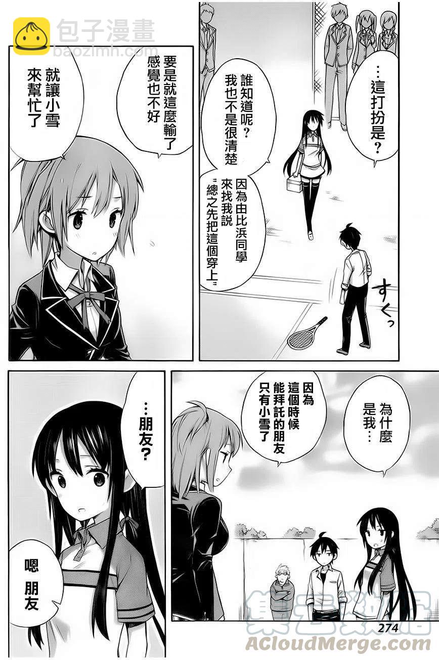 《我的青春恋爱物语果然有问题。-妄言录-》6 第6话 第28页