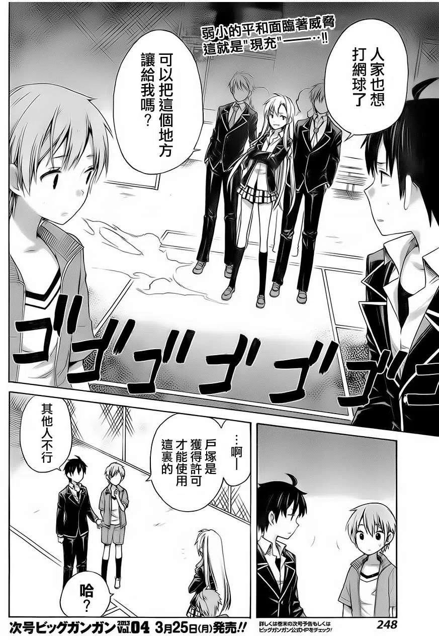 《我的青春恋爱物语果然有问题。-妄言录-》6 第6话 第2页