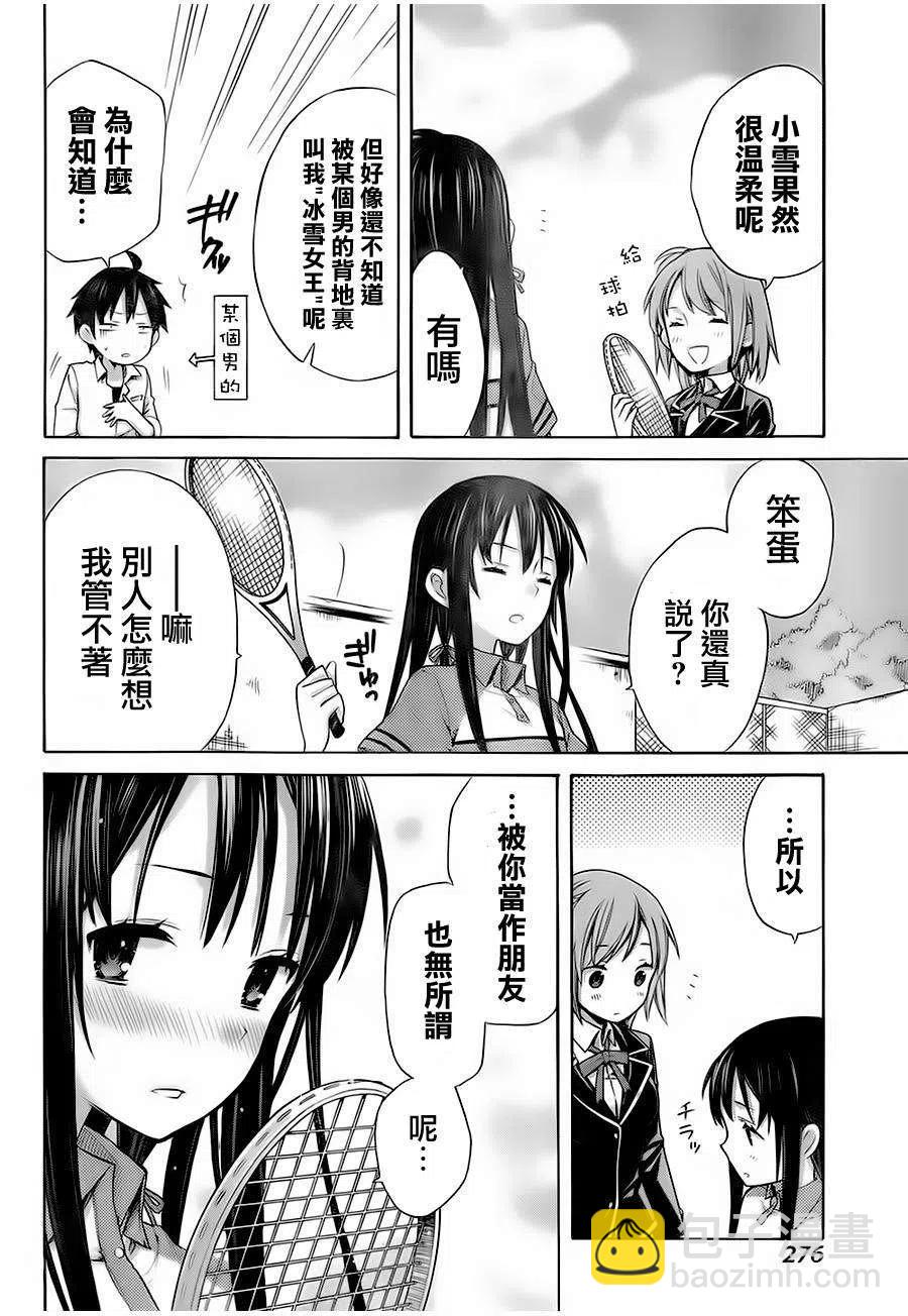 《我的青春恋爱物语果然有问题。-妄言录-》6 第6话 第30页