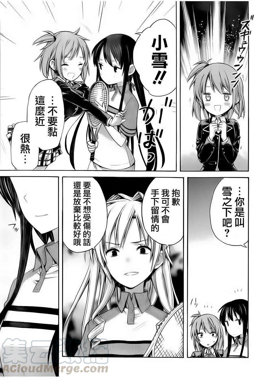 《我的青春恋爱物语果然有问题。-妄言录-》6 第6话 第31页
