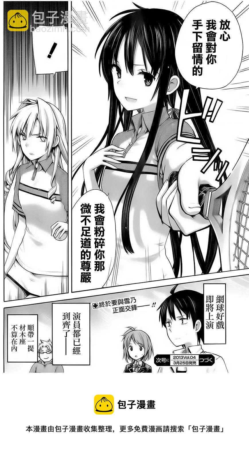 《我的青春恋爱物语果然有问题。-妄言录-》6 第6话 第32页