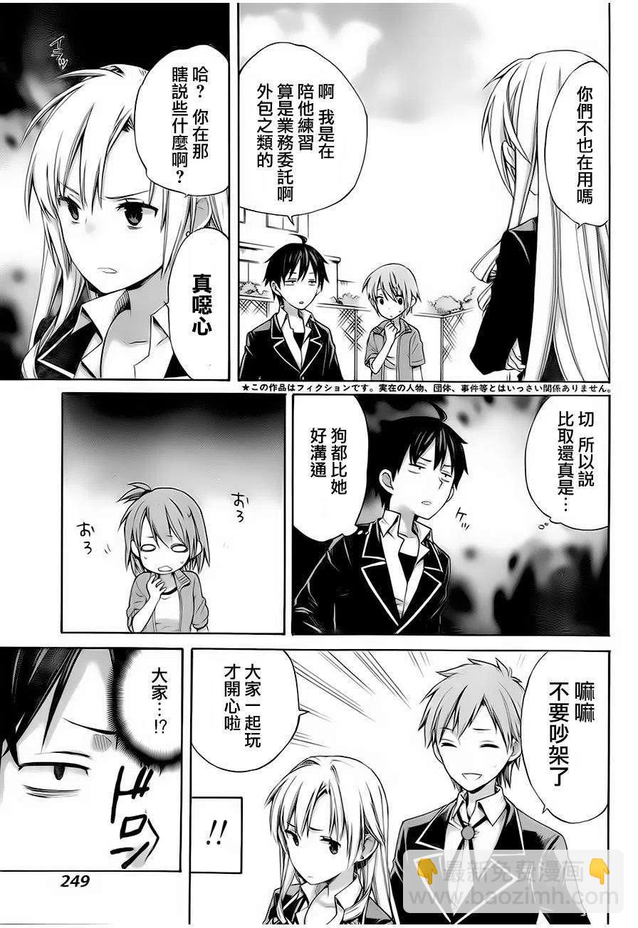 《我的青春恋爱物语果然有问题。-妄言录-》6 第6话 第3页