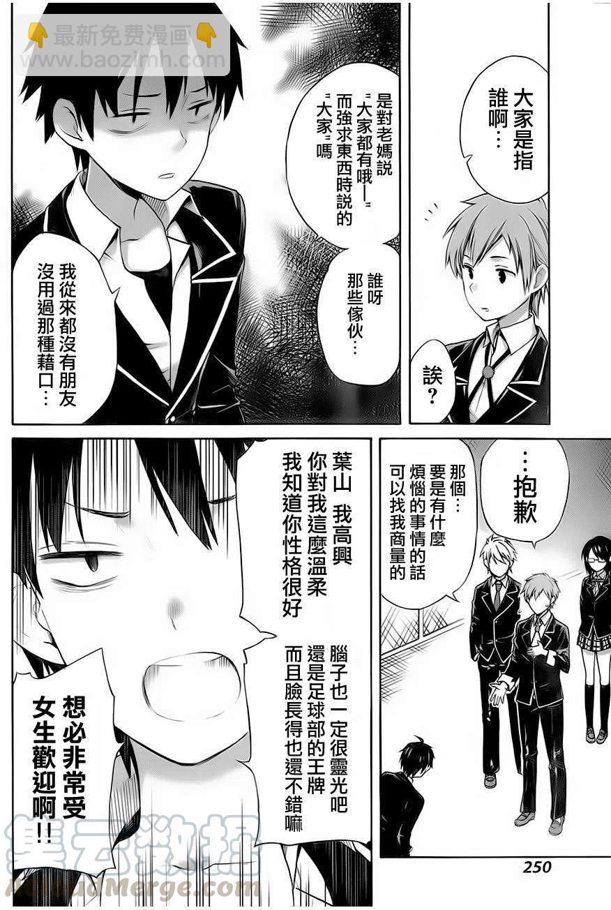 《我的青春恋爱物语果然有问题。-妄言录-》6 第6话 第4页