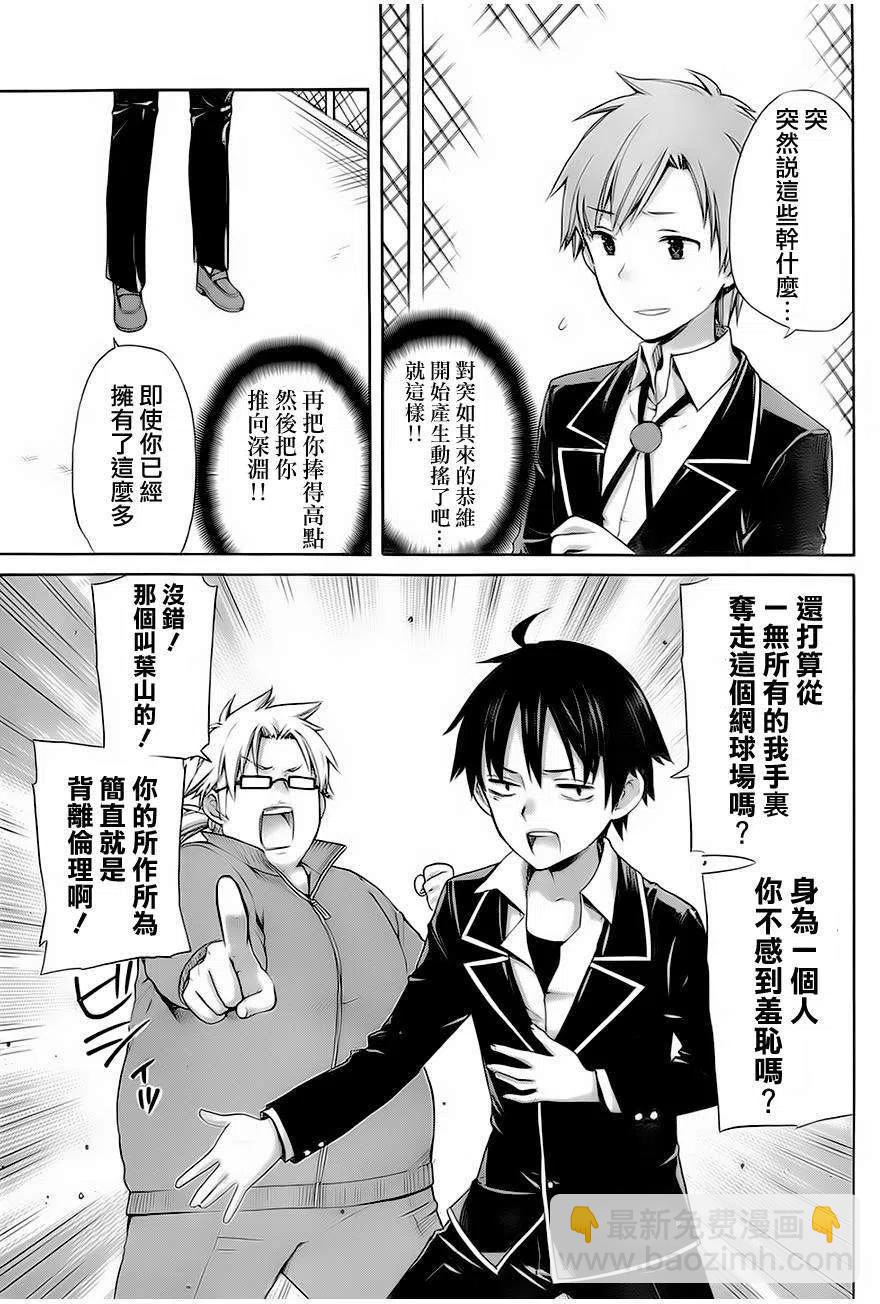 《我的青春恋爱物语果然有问题。-妄言录-》6 第6话 第5页