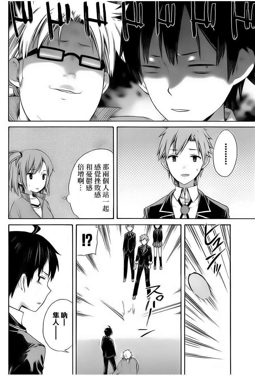 《我的青春恋爱物语果然有问题。-妄言录-》6 第6话 第6页