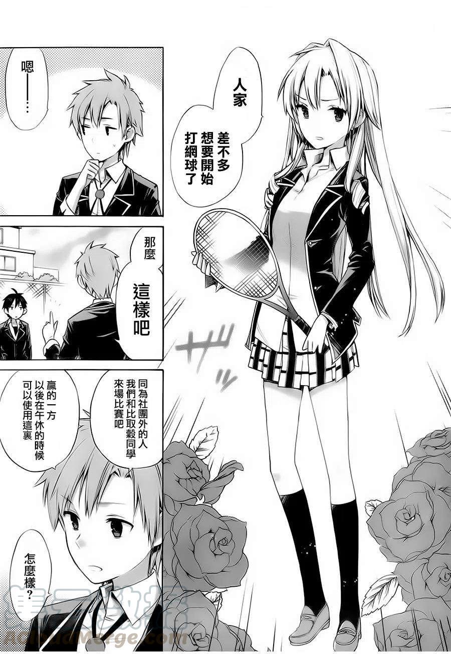 《我的青春恋爱物语果然有问题。-妄言录-》6 第6话 第7页