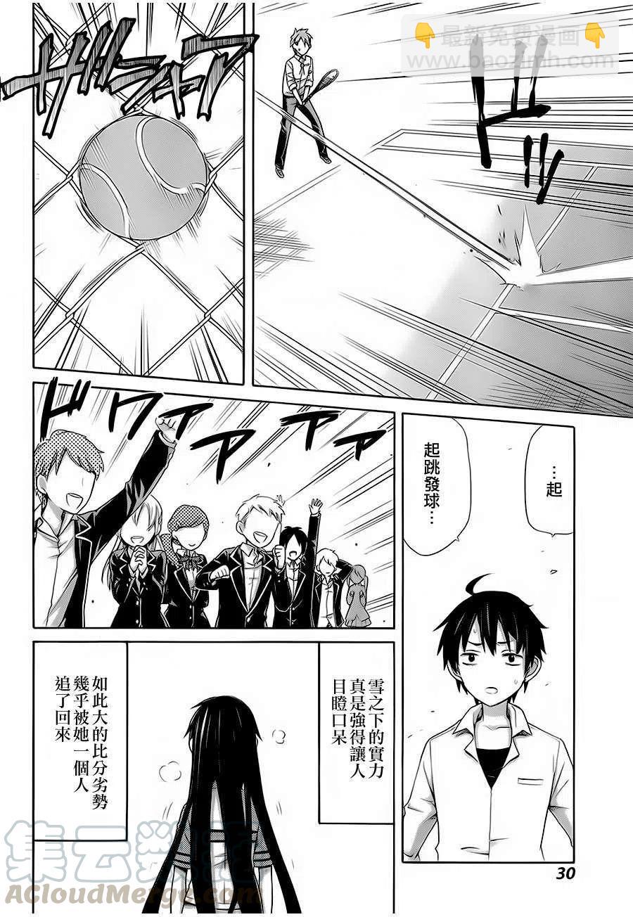《我的青春恋爱物语果然有问题。-妄言录-》7 第7话 第16页