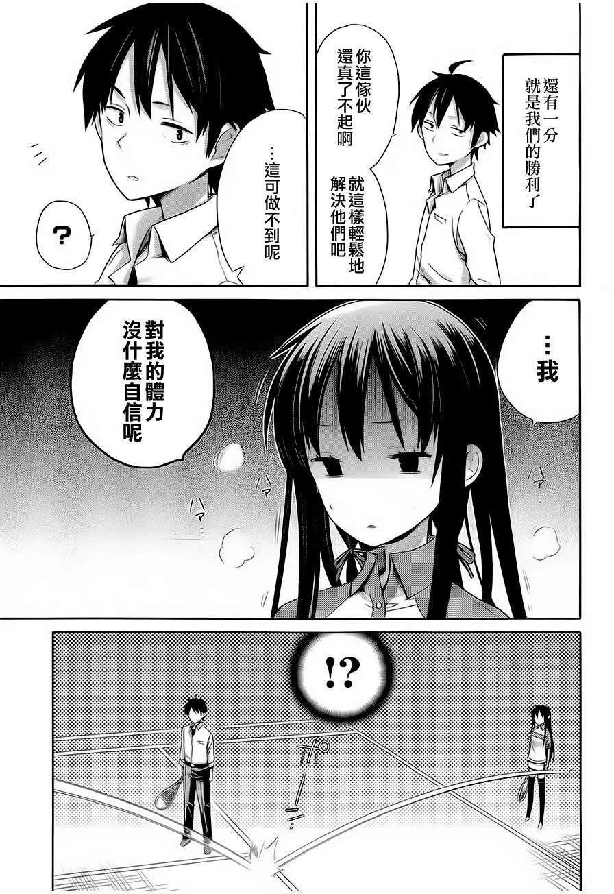 《我的青春恋爱物语果然有问题。-妄言录-》7 第7话 第17页