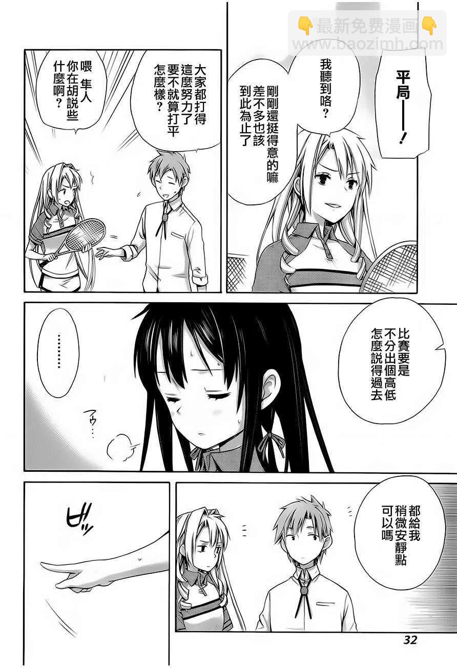 《我的青春恋爱物语果然有问题。-妄言录-》7 第7话 第18页