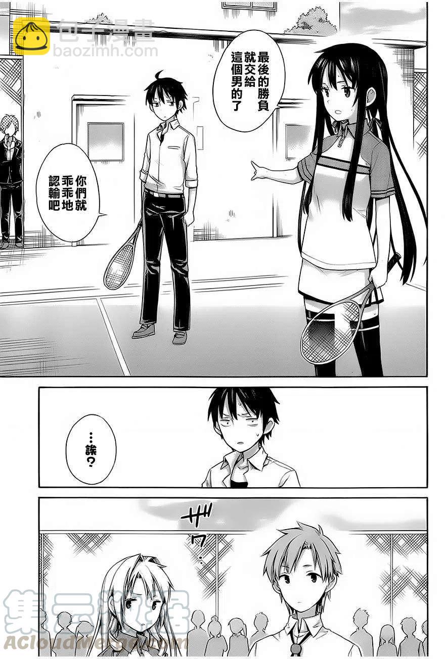 《我的青春恋爱物语果然有问题。-妄言录-》7 第7话 第19页
