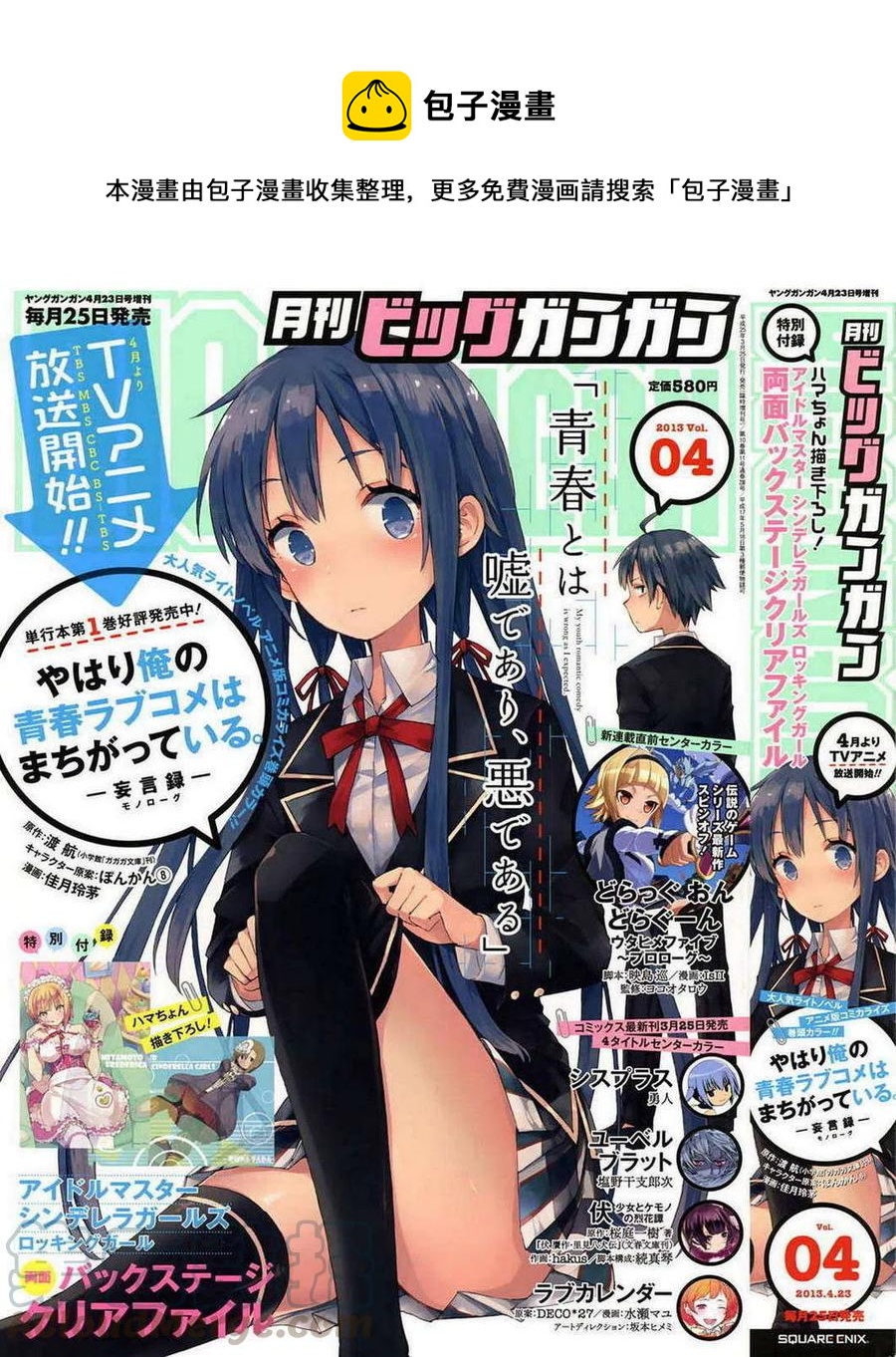 《我的青春恋爱物语果然有问题。-妄言录-》7 第7话 第1页